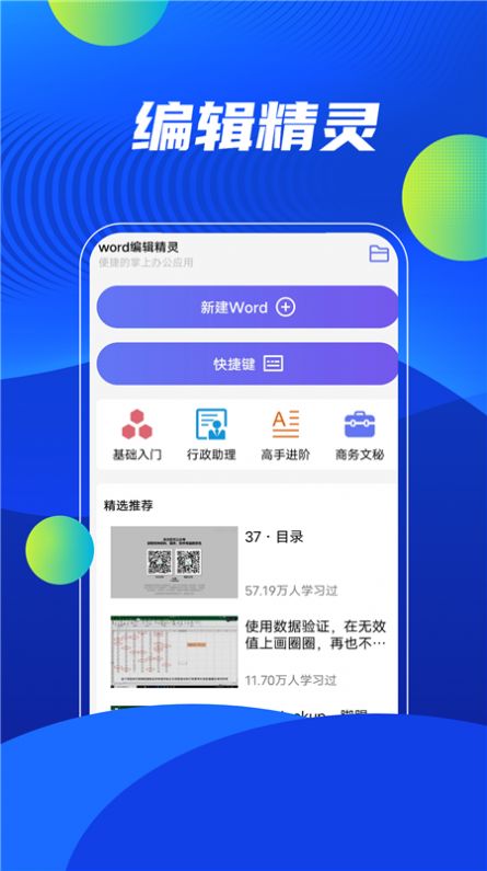 word编辑精灵app图片1