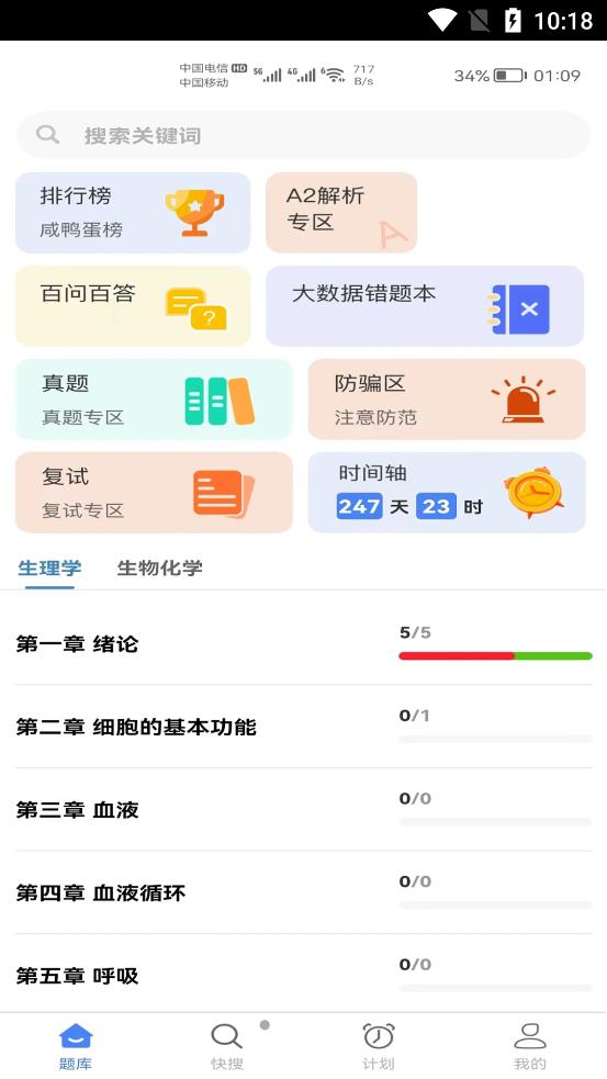 加油上岸鸭app图片1