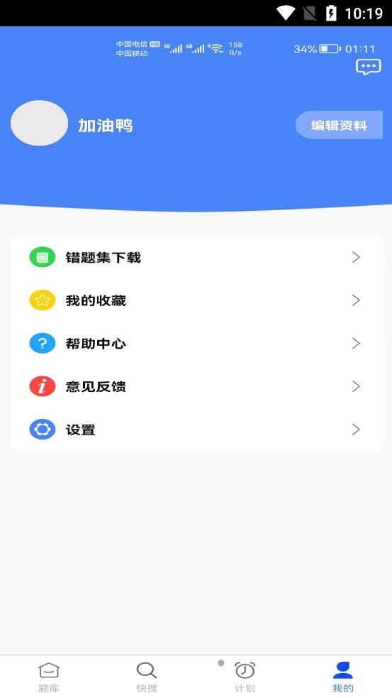 加油上岸鸭app官方版图1