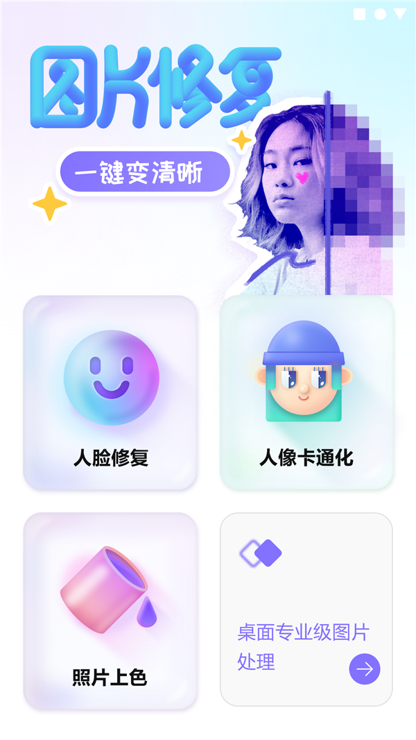 牛学长图片修复app图3