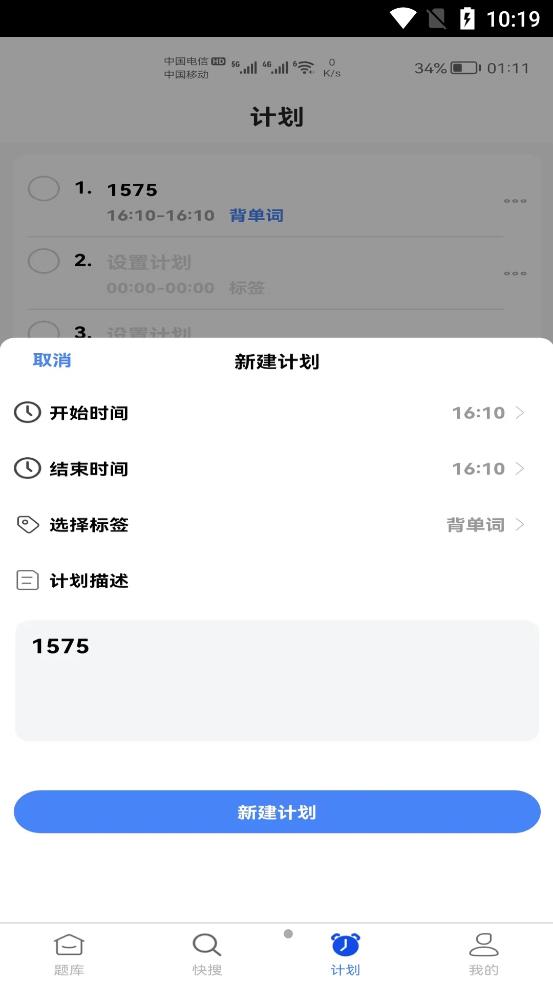 加油上岸鸭app官方版图2