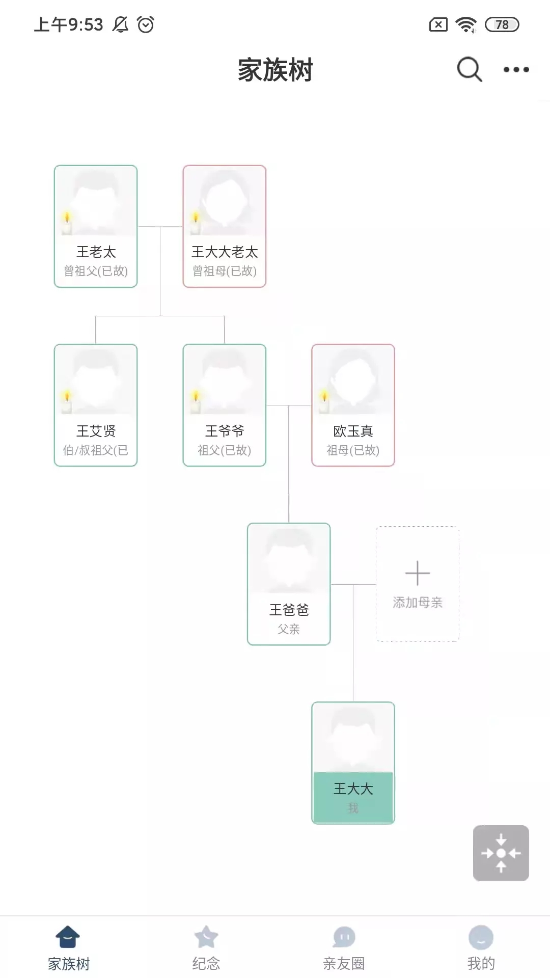 念忆纪念app官方版图1