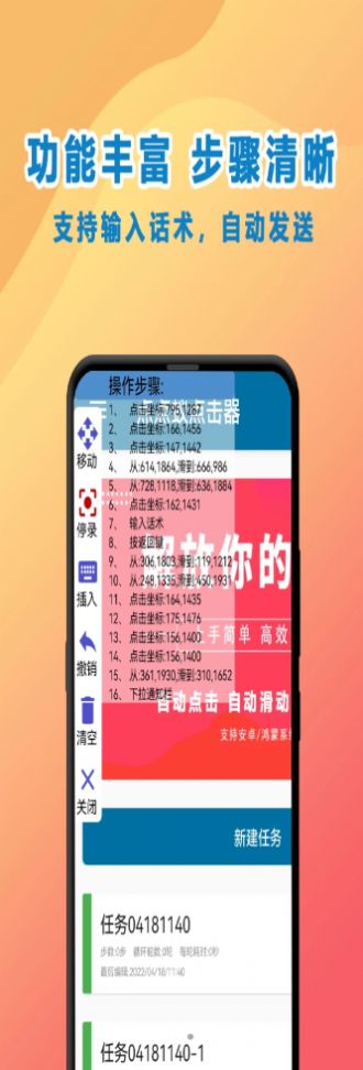 点点蚁点击器app官方版图1