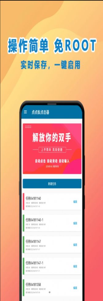 点点蚁点击器app官方版图3