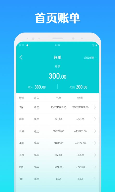 全能记账app手机版图1