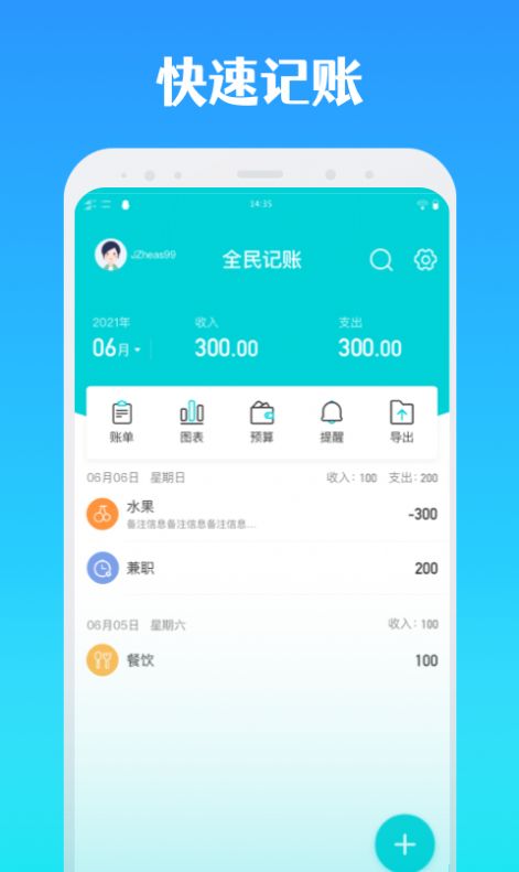 全能记账app手机版图2