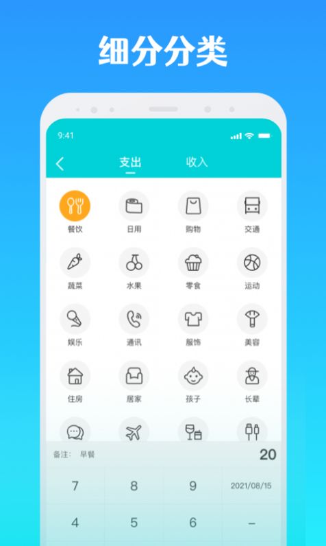 全能记账app手机版图3