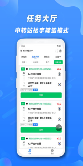 快客品汇骑手接单app手机版图3