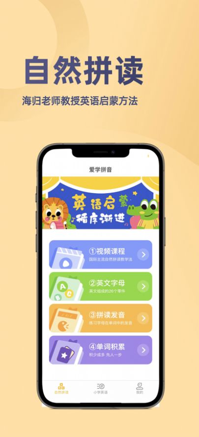 52小学英语app图1