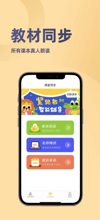 52小学英语app图3