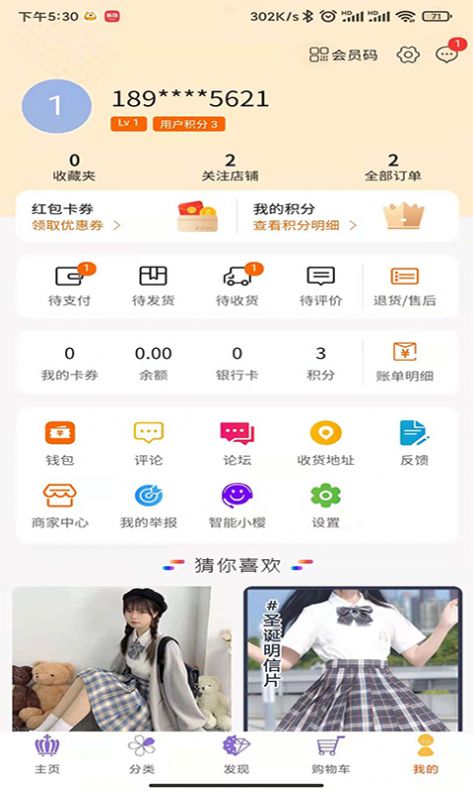 樱集汉服商城app手机版图1