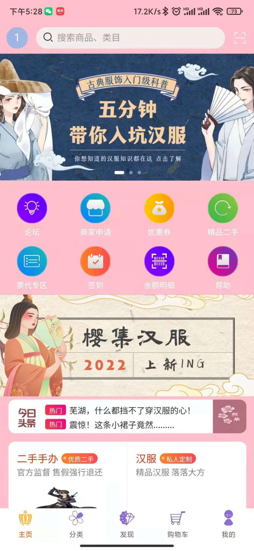 樱集汉服商城app手机版图3