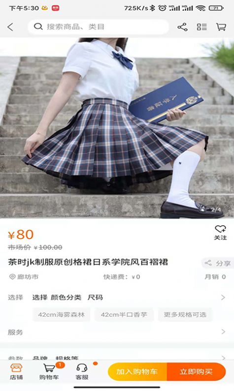 樱集汉服商城app手机版图2