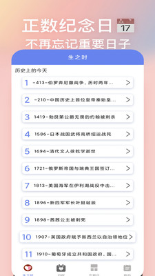 倒数恋爱日app官方版图1