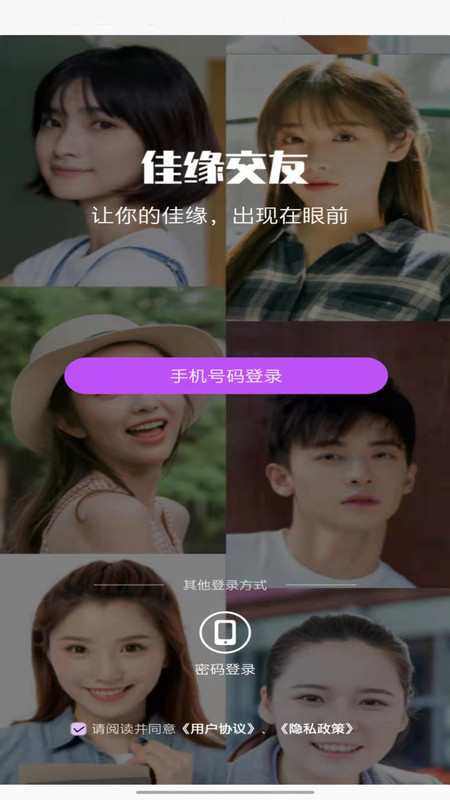 佳缘交友app官方版图1