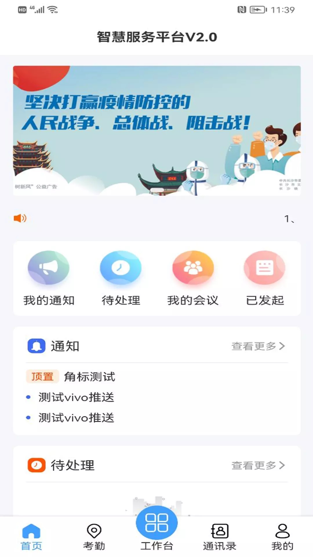 智慧服务平台app图片1