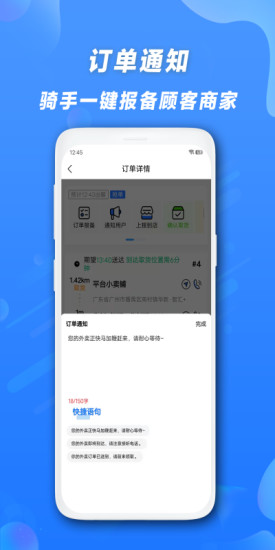 快客品汇骑手app图片1