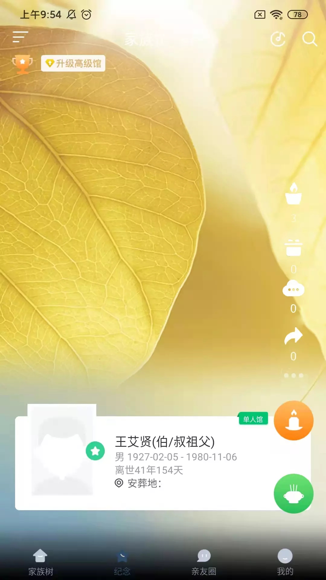 念忆纪念app官方版图2