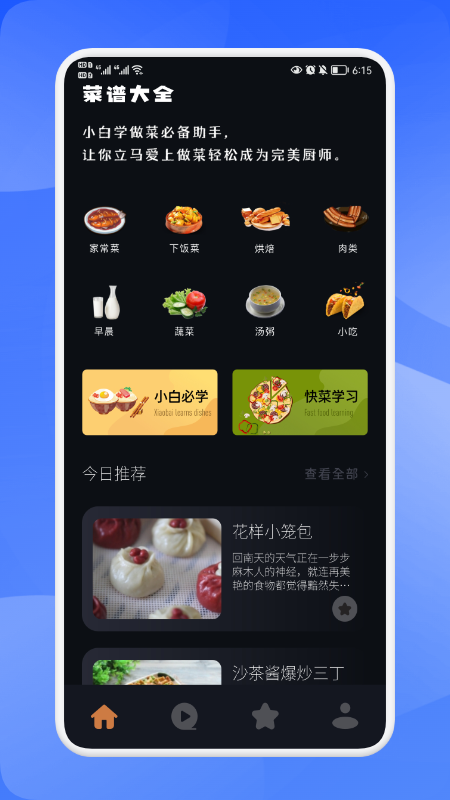 万能匙匙菜谱app官方版图1