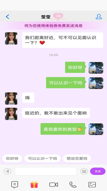 佳缘交友app官方版图2