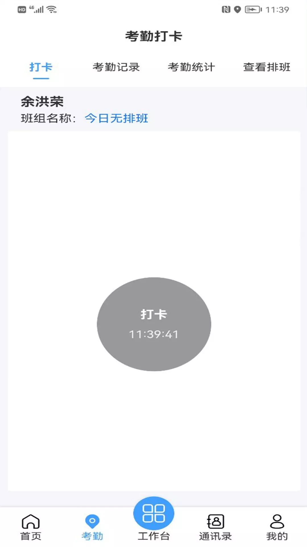 智慧服务平台app官方版图2