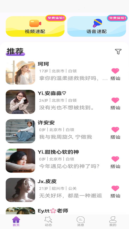 佳缘交友app官方版图3