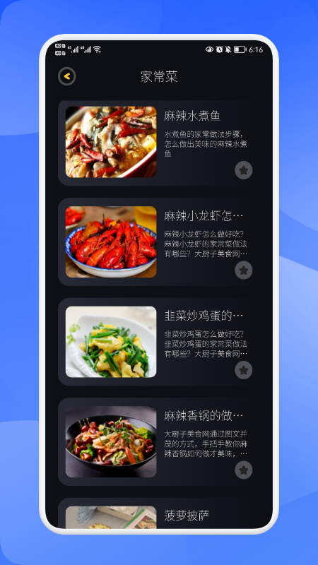 万能匙匙菜谱app图片1