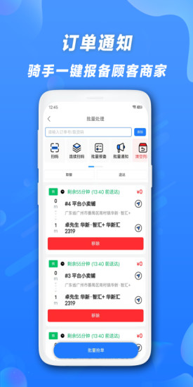 快客品汇骑手接单app手机版图1