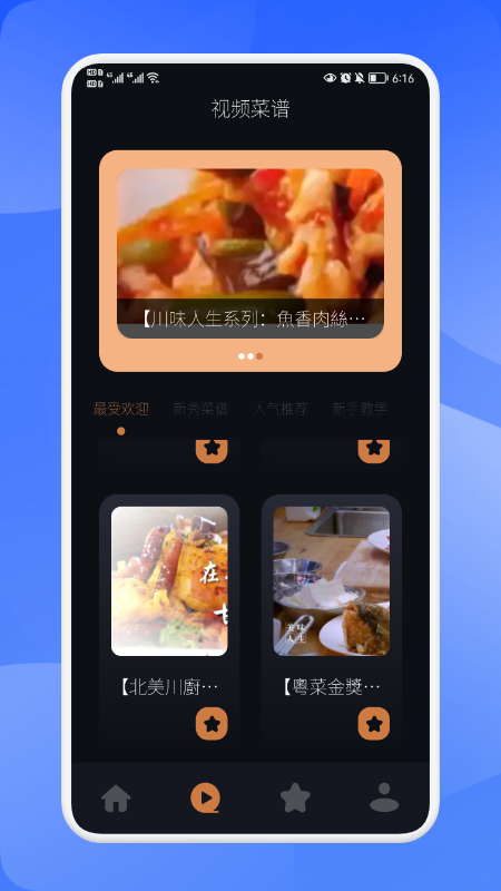 万能匙匙菜谱app官方版图2