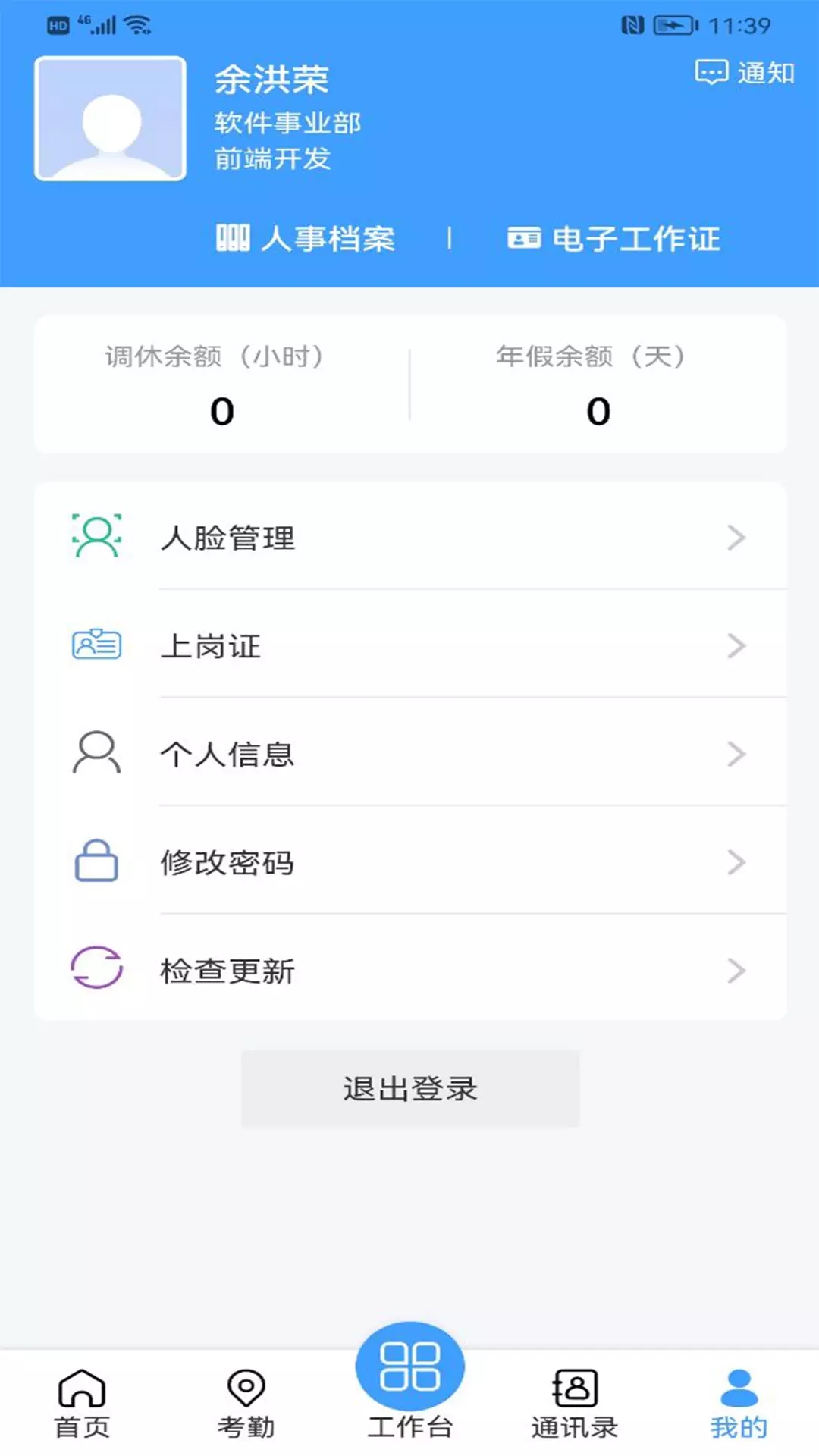 智慧服务平台app官方版图3