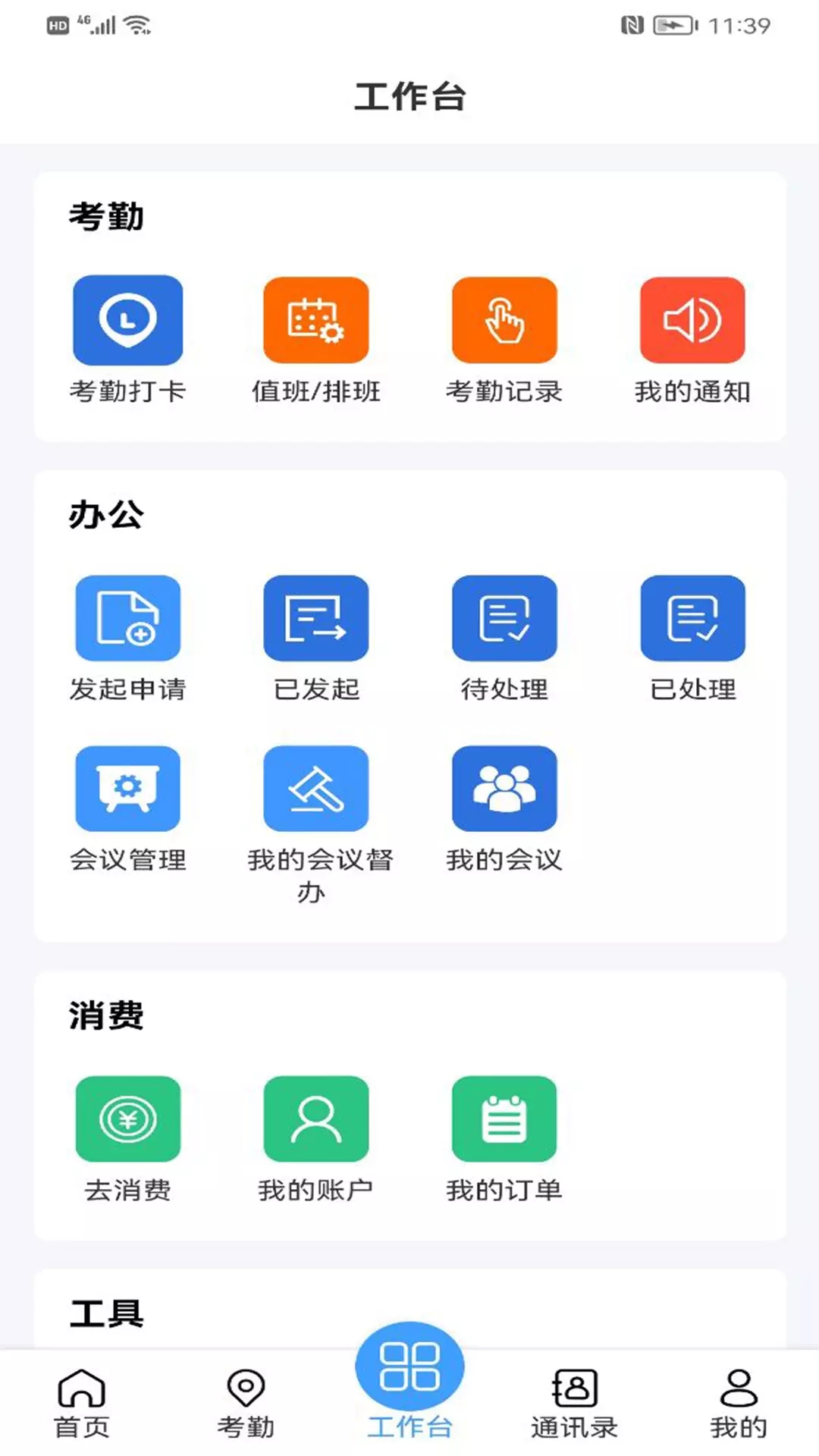 智慧服务平台app官方版图1