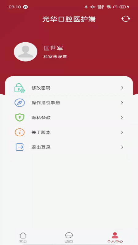 中大光华口腔医护版app手机版图2