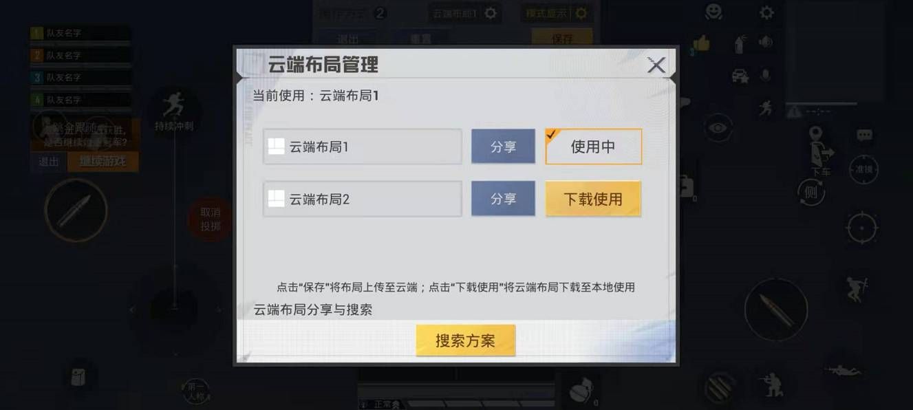 和平精英平板键位设置分享码最新2022大全 平板键位设置四指分享码最新一览图片2