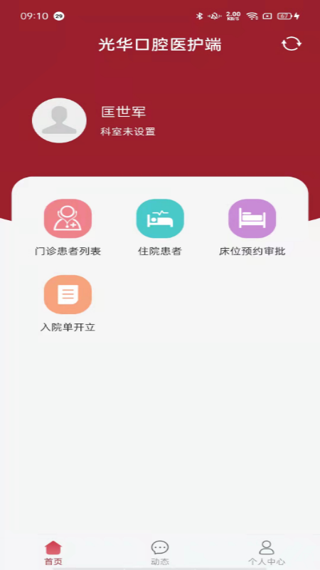 中大光华口腔医护版app图片1