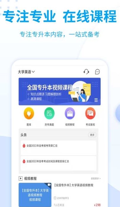 希赛统招专升本app官方版图1