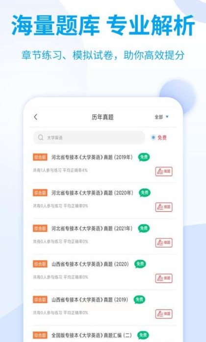 希赛统招专升本app官方版图2