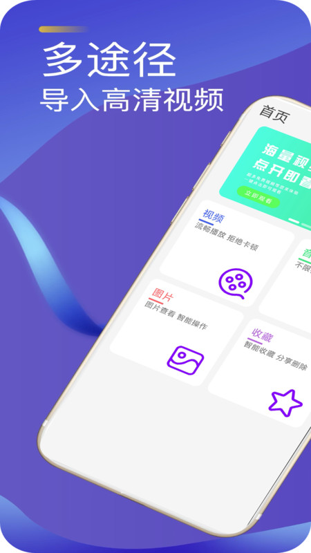 快速播放器app图片1