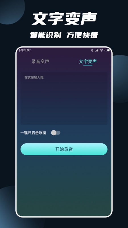 专业变声软件app官方版图3