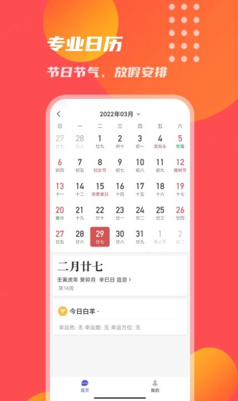 天吉万年历app官方版图1