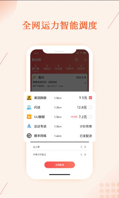 聚合邦app图片2