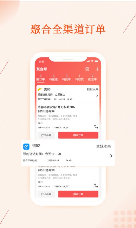 聚合邦app图片1