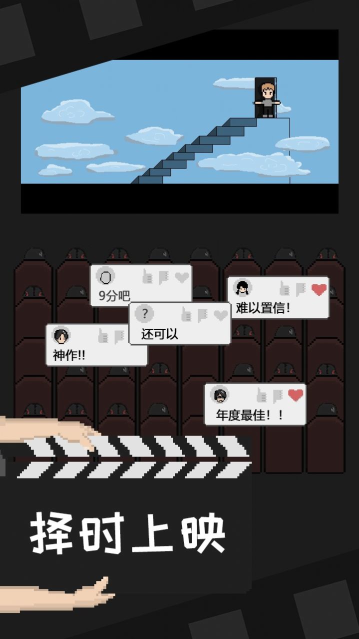 像素电影制片厂游戏图片1