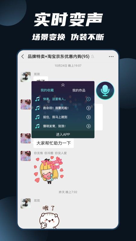 专业变声软件app官方版图1