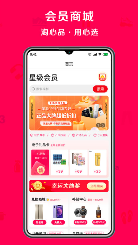 淘心购app图2