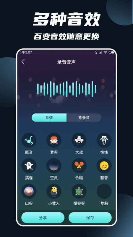 专业变声软件app官方版图2