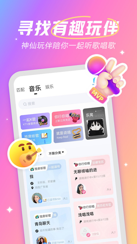 麦可app官方版（音乐兴趣社交）图1