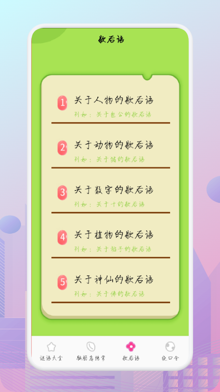 谜语大赢家app手机版图3