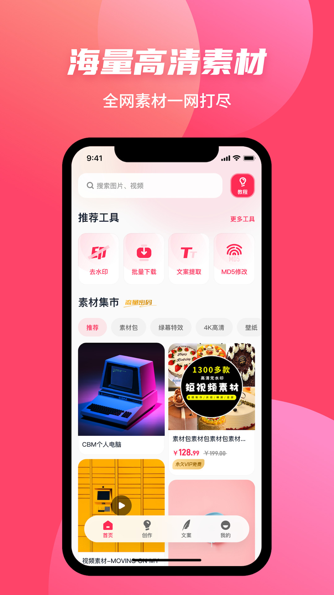 素材搜搜app官方版图3