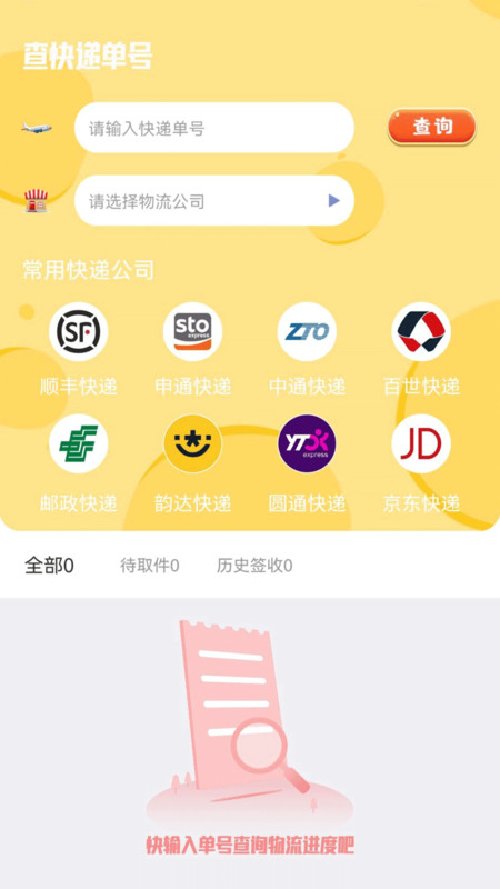 查询快递单号app图3