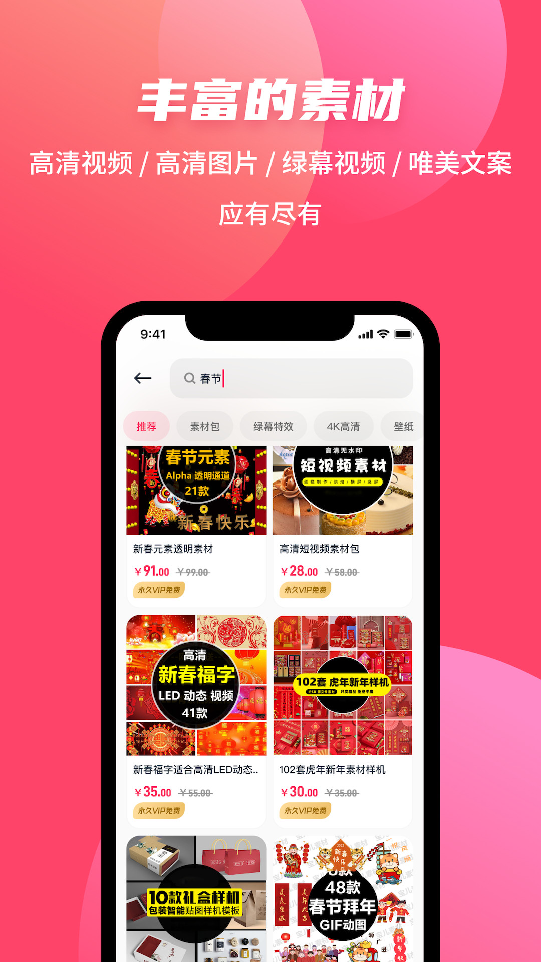 素材搜搜app图片1